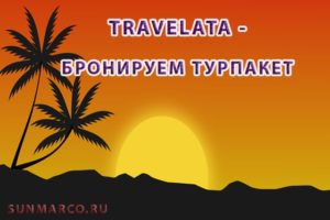 Travelata